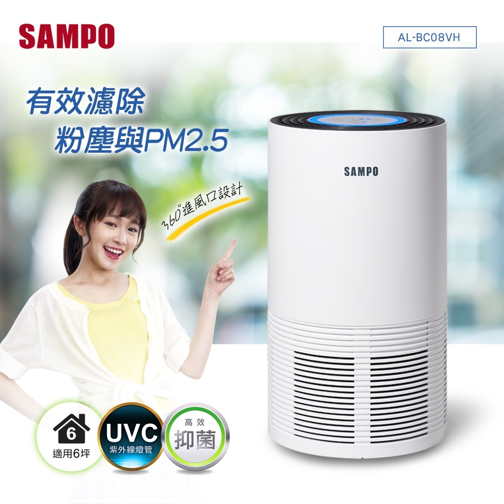 福利品SAMPO聲寶 6坪 UV紫外線高效空氣清淨機 AL-BC08VH