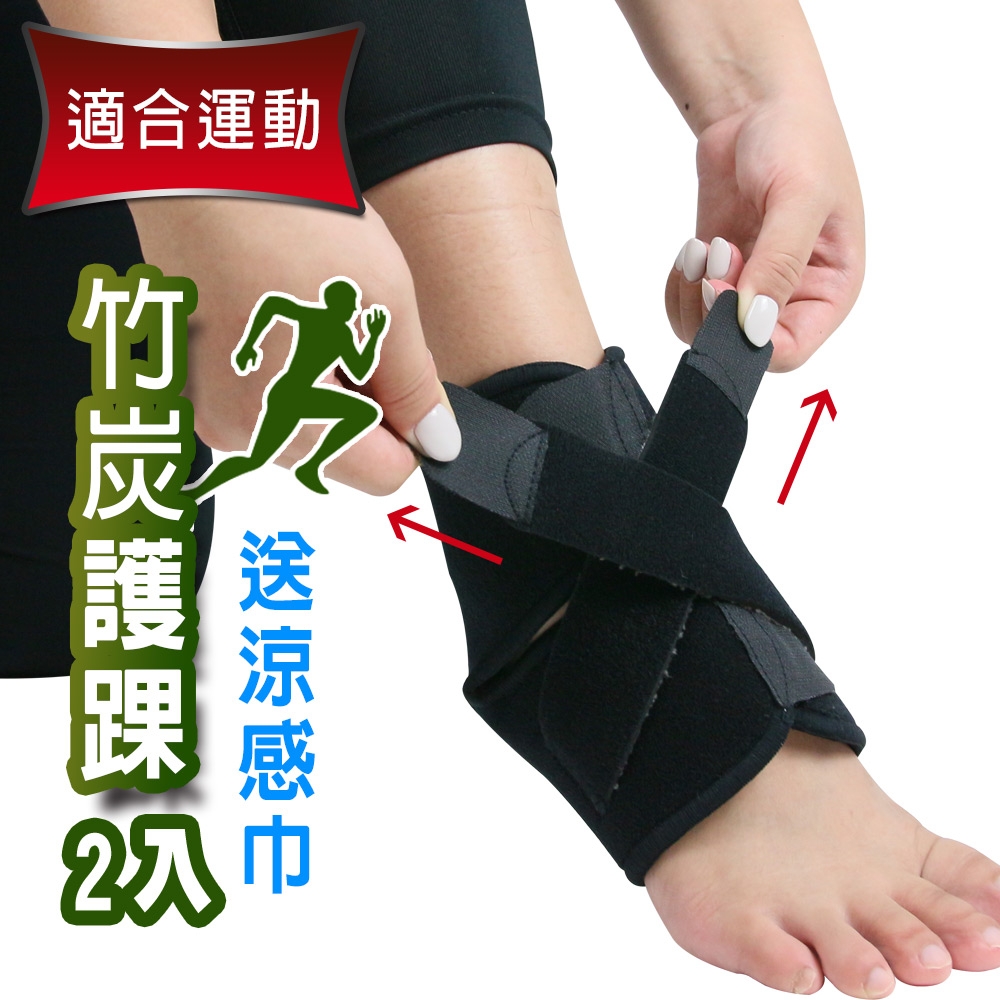 Yenzch 竹炭調整式運動護踝(2入) RM-10141《送冰涼速乾運動巾》-台灣製