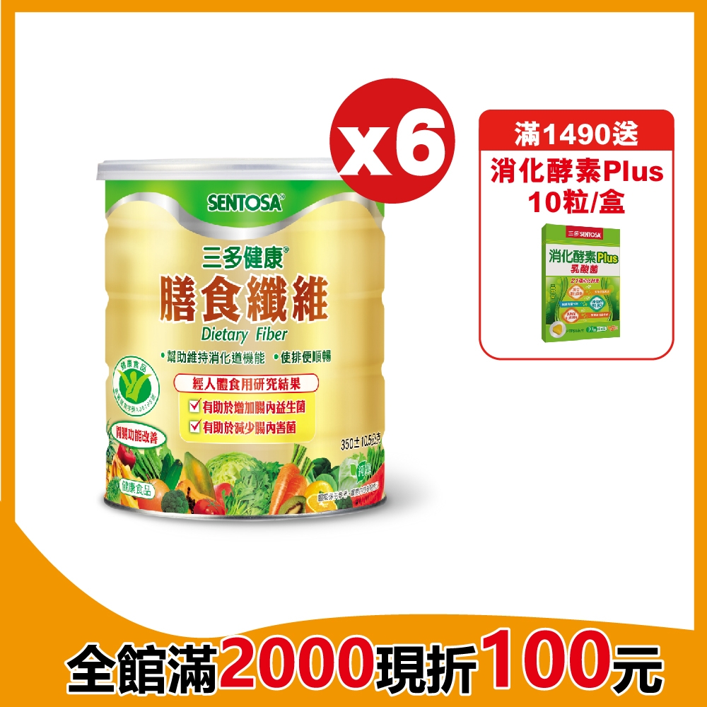 【三多】健康膳食纖維(350g/罐)x6入組