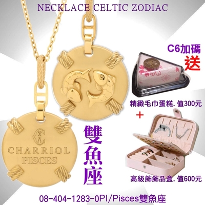 CHARRIOL夏利豪 Necklace Celtic Zodiac星座項鍊-雙魚座 C6(08-404-1283-0PI)