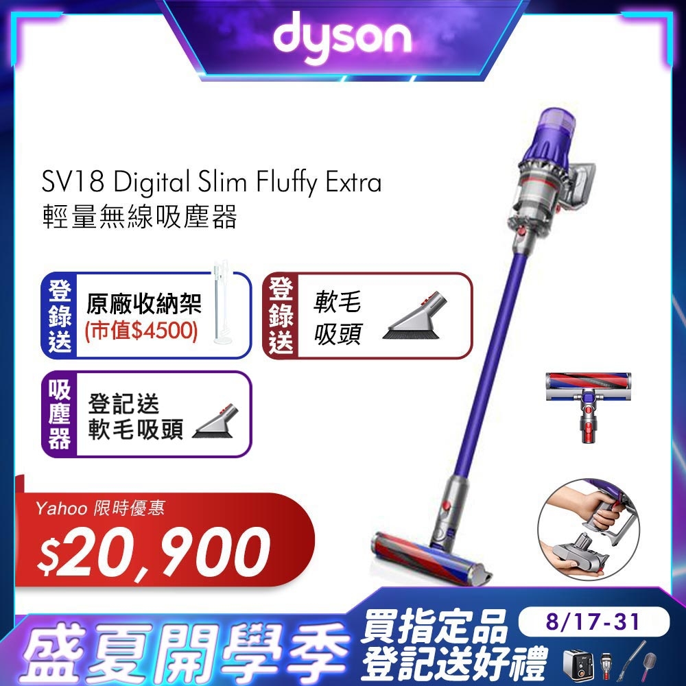 Dyson SV18 Digital Slim Fluffy Extra 輕量無線吸塵器 | 無線吸塵器 | Yahoo奇摩購物中心