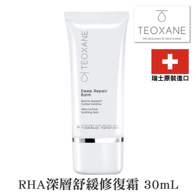 Teoxane 泰奧賽恩 RHA深層舒緩修復霜 30ml (瑞士原裝進口貨)