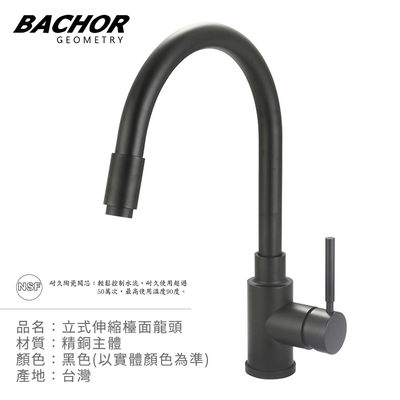 BACHOR 立式伸縮檯面龍頭(黑色)Y11311BK-無安裝