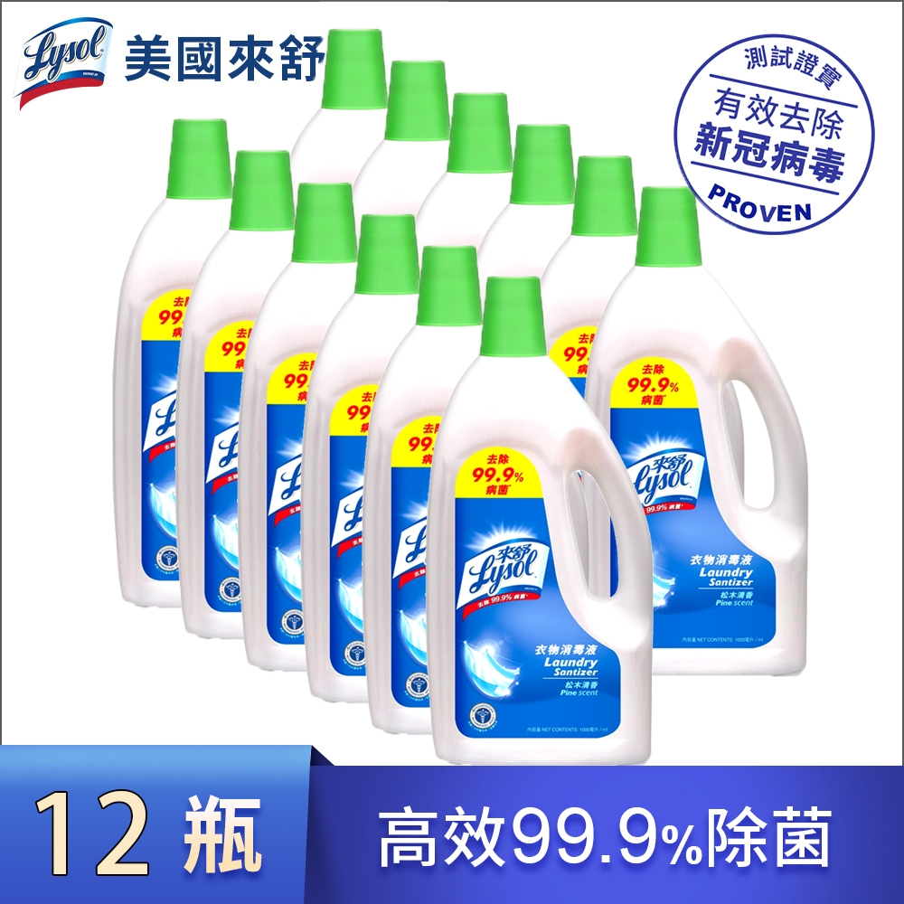 Lysol來舒-衣物消毒液(1000ml)X12