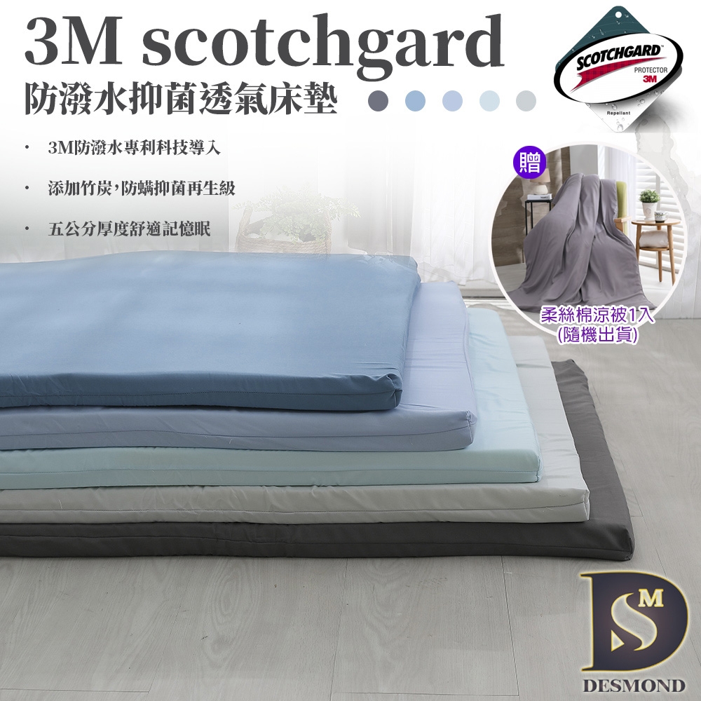 岱思夢 3M防潑水記憶床墊 台灣製造 單人3.5尺 透氣 竹炭抑菌 學生床墊 折疊/摺疊床墊 日式床墊