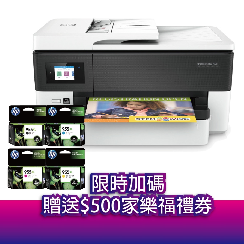 《加送$500家樂福禮券》HP OfficeJet Pro 7720 A3多功能事務機+HP 955XL 四色 原廠墨水匣