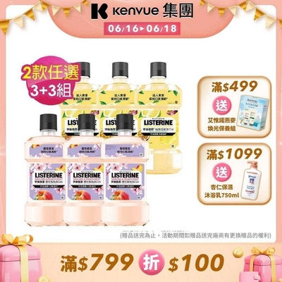 李施德霖女神漱口水500ml 買3送3，共6入（櫻花蜜桃/柚戀百香/蘆薈植萃 任選）