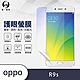 O-one護眼螢膜 OPPO R9s 全膠螢幕保護貼 手機保護貼 product thumbnail 2
