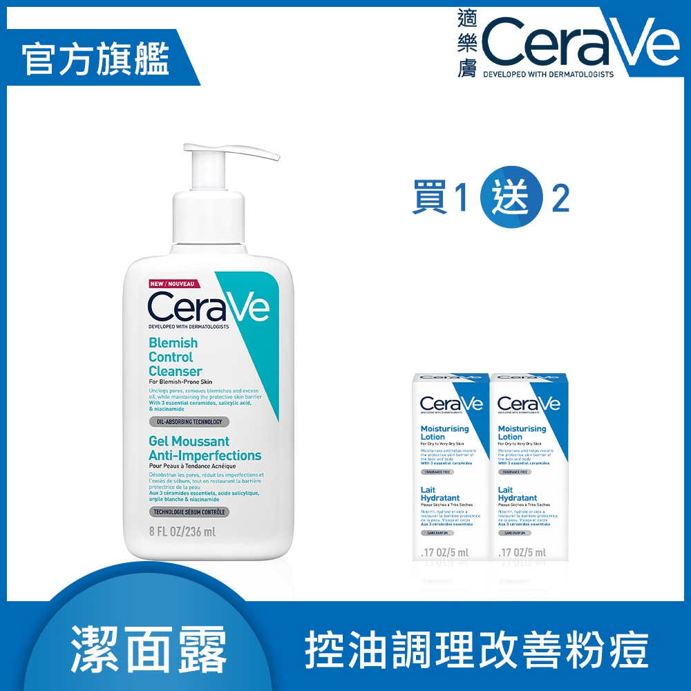 CeraVe適樂膚 淨膚白泥抗粉痘潔面露 236ml 單入 超值組 官方旗艦店 油痘粉刺系列