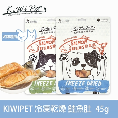 KIWIPET 天然零食 貓咪冷凍乾燥系列 鮭魚肚 約45g