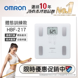 OMRON歐姆龍 體重體脂計 HBF-217 白色