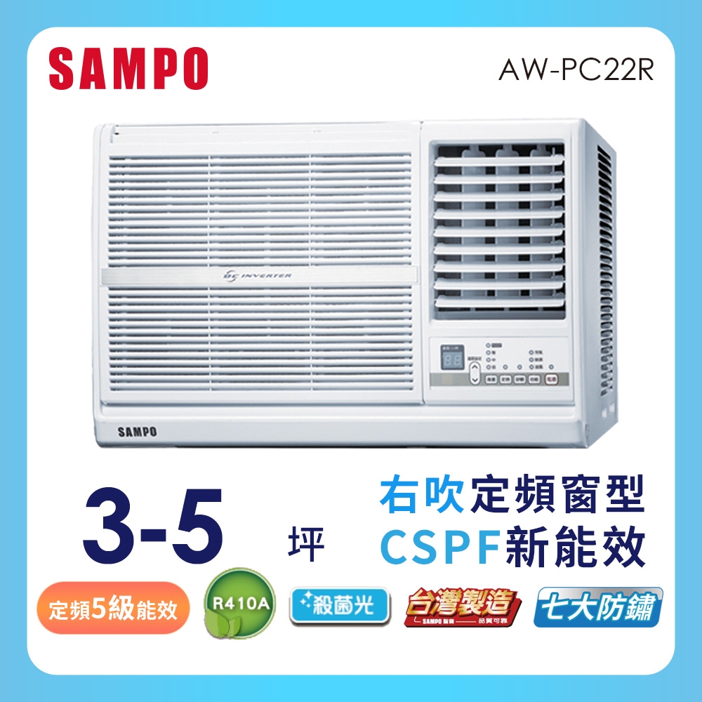 SAMPO聲寶 3-5坪 5級定頻右吹窗型冷氣 AW-PC22R