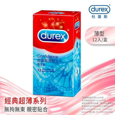 【Durex杜蕾斯】 薄型裝保險套12入 保險套/保險套推薦/衛生套/安全套/避孕套/避孕