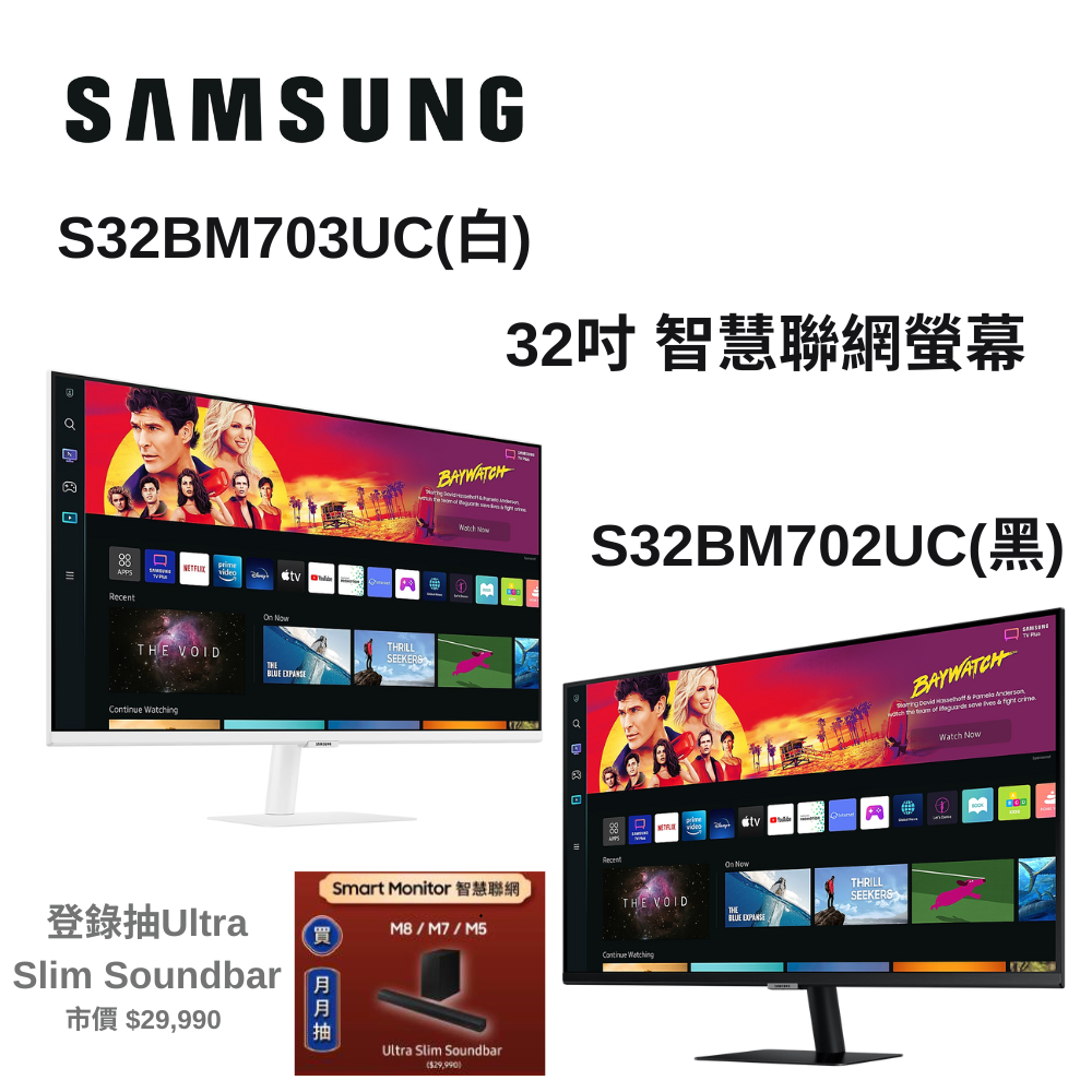 SAMSUNG 三星 32型 M7 S32BM702UC/S32BM703UC 智慧聯網螢幕