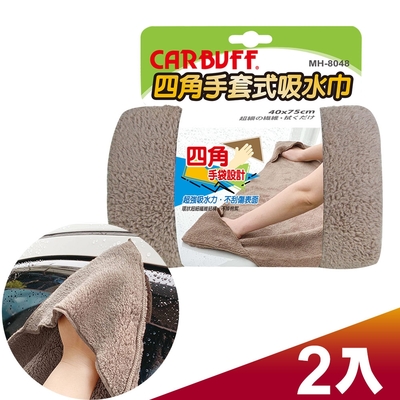 CARBUFF 車痴四角手套式吸水巾 (40x75cm 2入) MH-8048