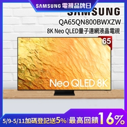SAMSUNG三星 65吋 8K Neo QLED量子連網液晶電視 QA65Q