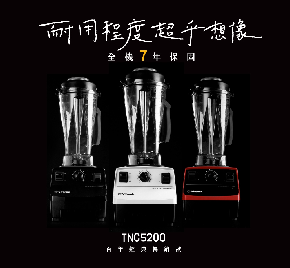 アウトレットの半額】 vitamix TNC5200(ブラック) BLACK