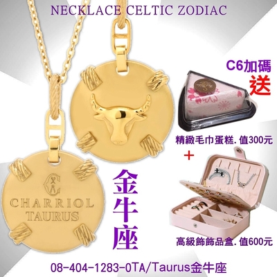 CHARRIOL夏利豪 Necklace Celtic Zodiac星座項鍊-金牛座 C6(08-404-1283-0TA)