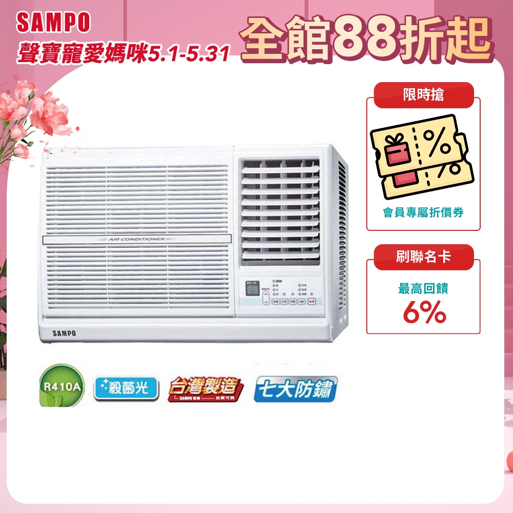 SAMPO聲寶 3-5坪 2級變頻窗型右吹冷專冷氣 AW-PC22D