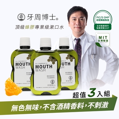 牙周博士頂級蜂膠專業級漱口水(↑配方升級全新包裝) -500ml -3入-台灣製造