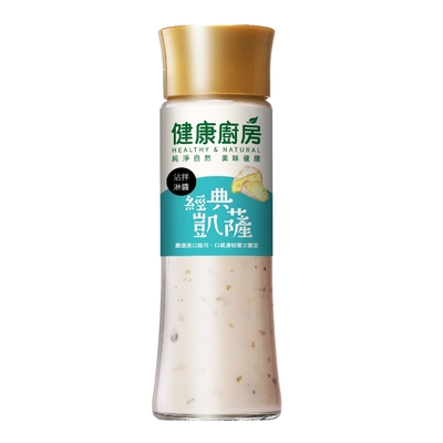 健康廚房 經典凱薩沾拌淋醬(200ml)