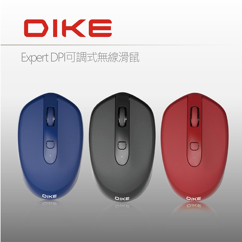 DIKE DMW120 Expert DPI可調式無線滑鼠-三色選擇