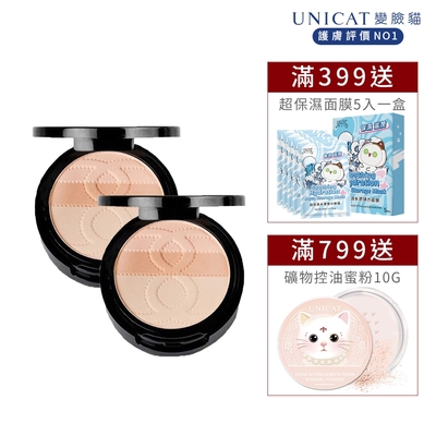 UNICAT 超持久3色粉餅｜防曬兩用SPF50 MEILIN 共2入