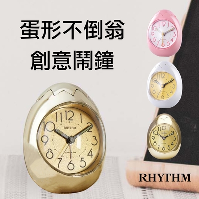 RHYTHM日本麗聲 不倒翁創意雞蛋造型鬧鐘(幸運金)/9.3cm