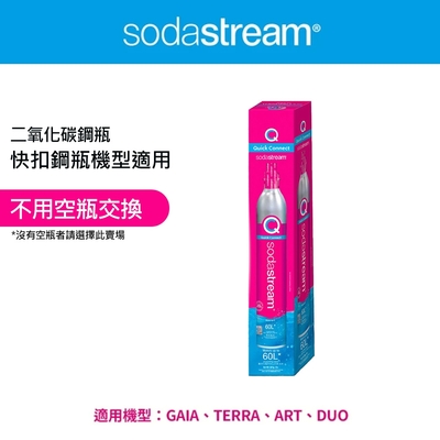 Sodastream 全新盒裝快扣鋼瓶