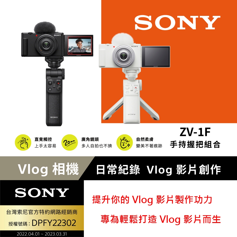 [Sony 索尼公司貨 保固18+6] ZV-1F Vlog 手持握把組合相機 (網紅新手/生活隨拍) | 隨身機/類單眼 | Yahoo奇摩購物中心