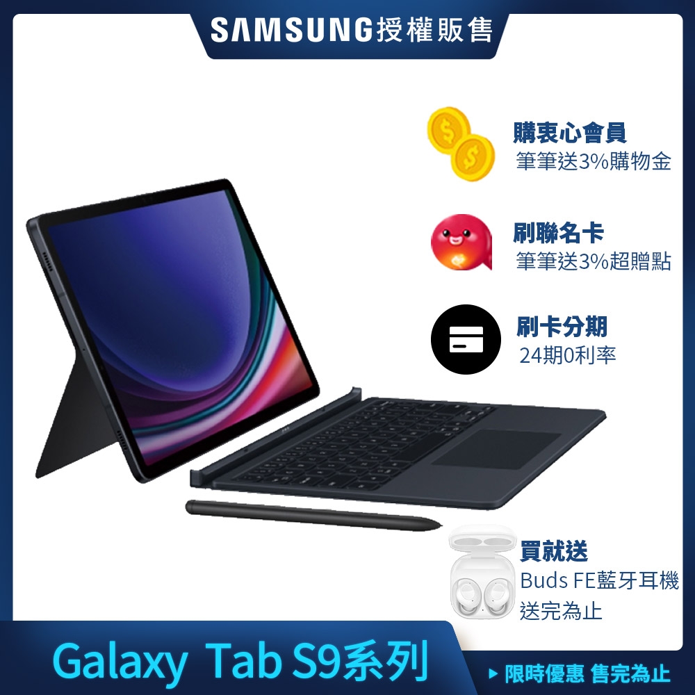 Samsung 三星 Tab S9 Ultra 14.6吋 平板電腦 5G 鍵盤套裝組 (12G/256G/X916)