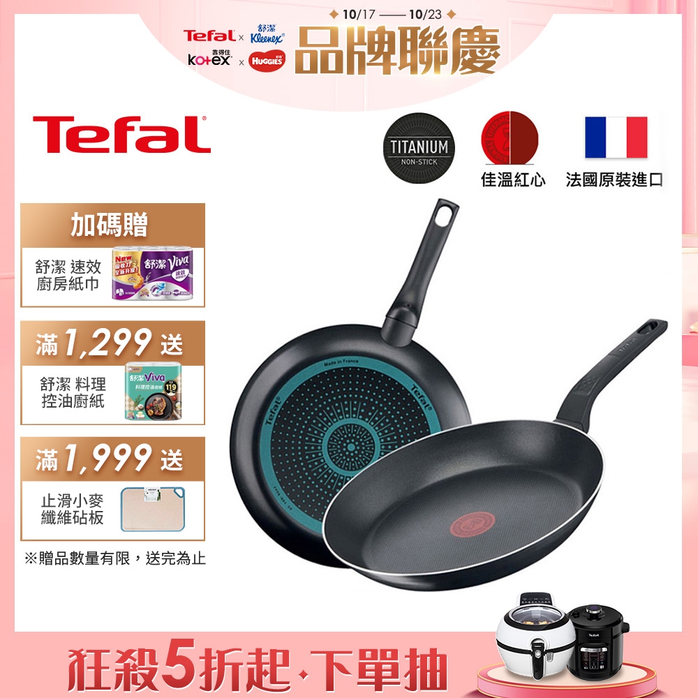 [情報] 法國Tefal特福鍋具95折+line 5％回饋