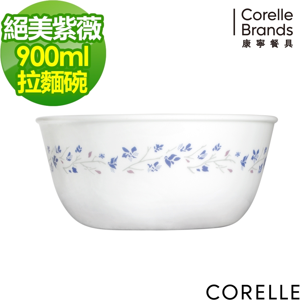 【美國康寧】CORELLE絕美紫薇900ML拉麵碗