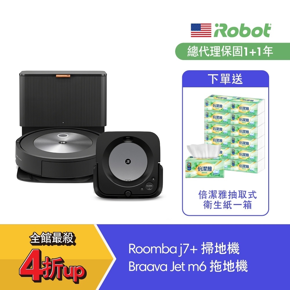 美國iRobot Roomba j7+ 自動集塵鷹眼避障掃地機器人買就送Braava jet