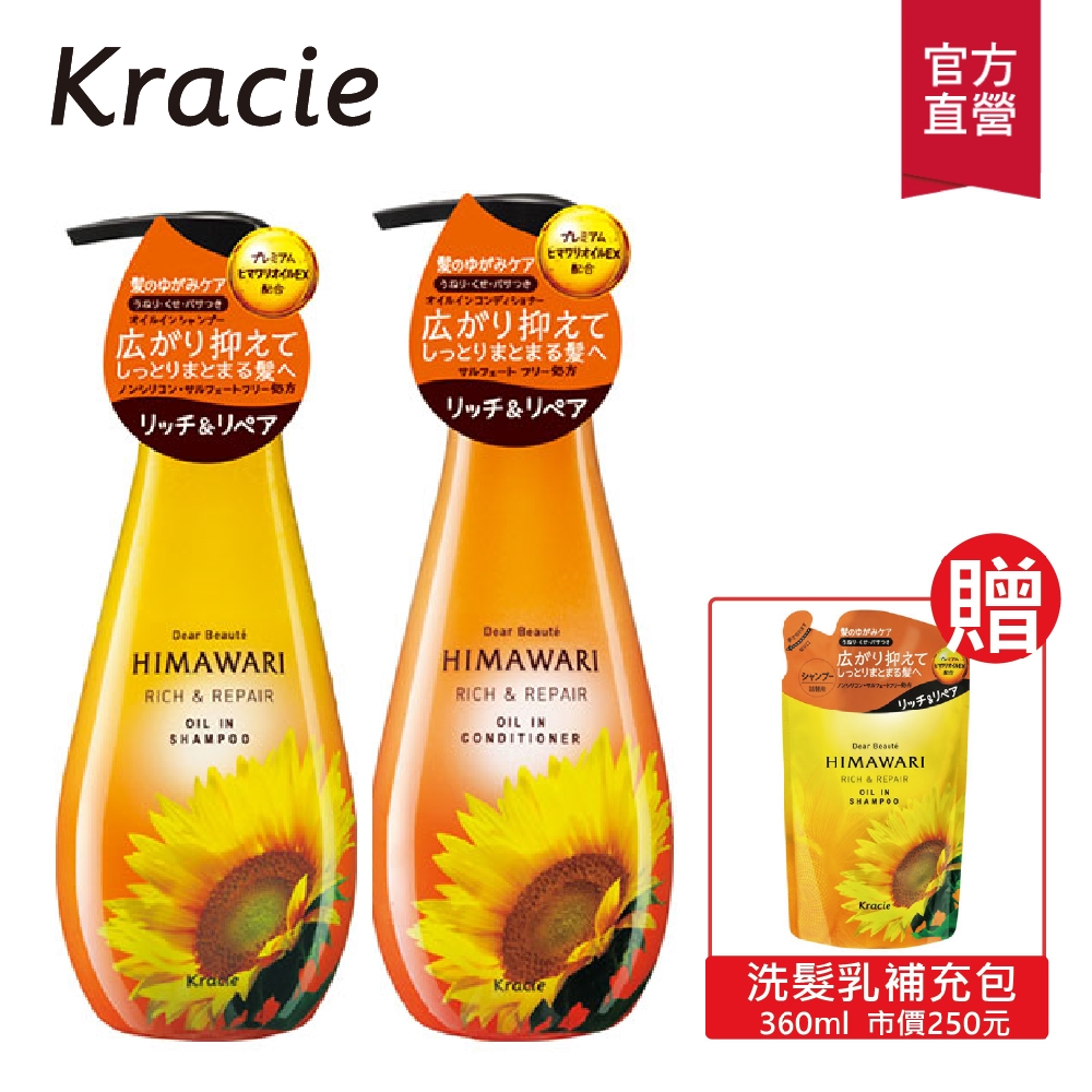 Kracie葵緹亞 向日葵洗髮+潤絲組合 500ml