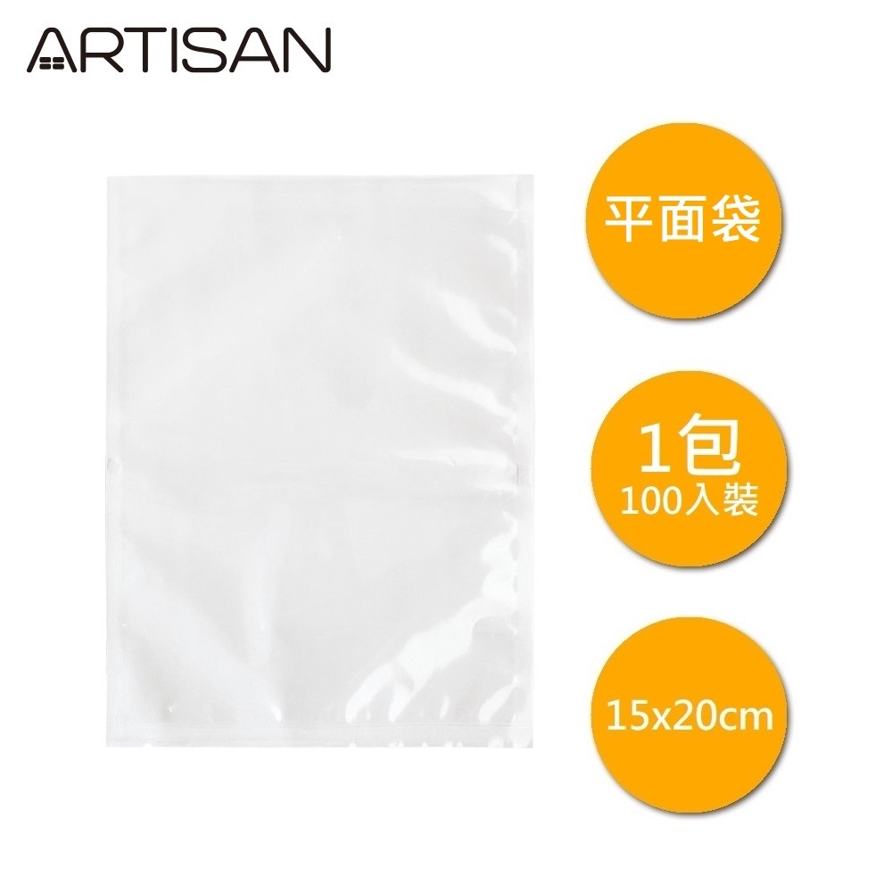 ARTISAN奧堤森 15x20cm平面真空包裝袋/100入 VBF1520