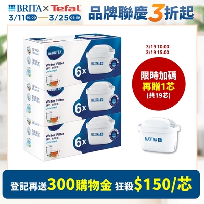 德國BRITA MAXTRA PLUS 濾芯-全效型18入