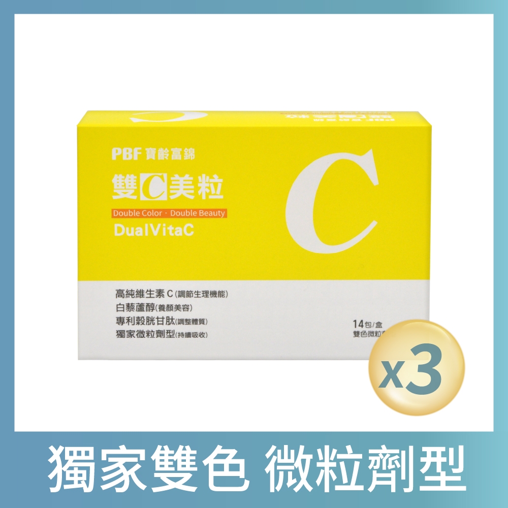 LINE導購10%【寶齡富錦】雙C美粒3g*14包(3入組)