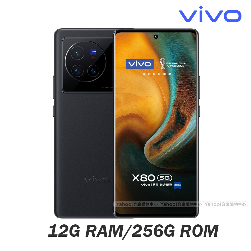 vivo X80 5G (12G/256G)6.78吋雙晶片旗艦智慧手機