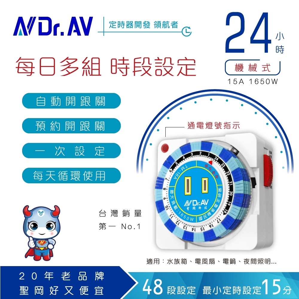 TM-16A 省電定時器，省電高手，時分得益(2入裝)