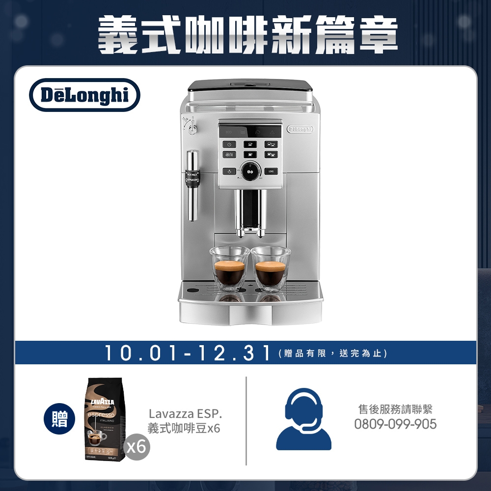 【Delonghi】ECAM23.120.SB 全自動義式咖啡機