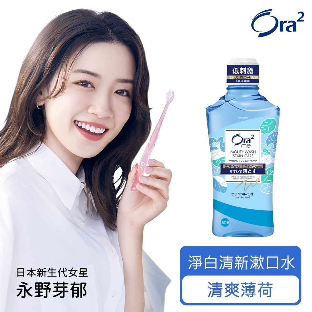 Ora2 me 淨白清新漱口水-清爽薄荷460ml | 溫和漱口水| Yahoo奇摩購物中心