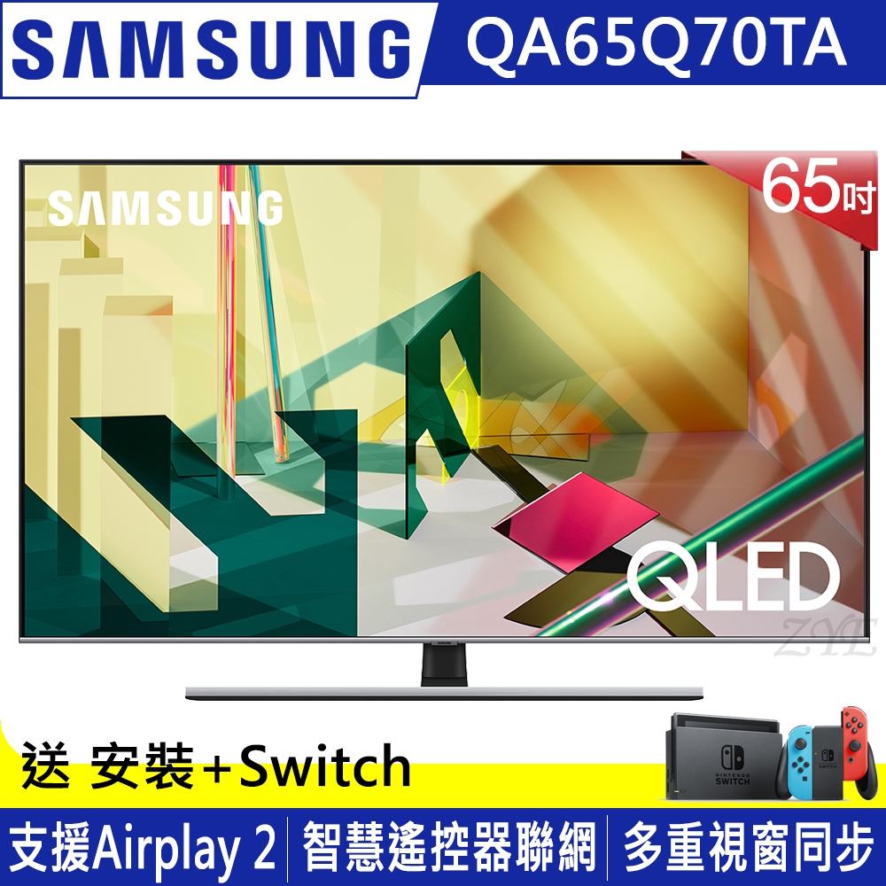 【限量送Switch】SAMSUNG三星 65吋 4K QLED量子連網液晶電視 QA65Q70TAWXZW