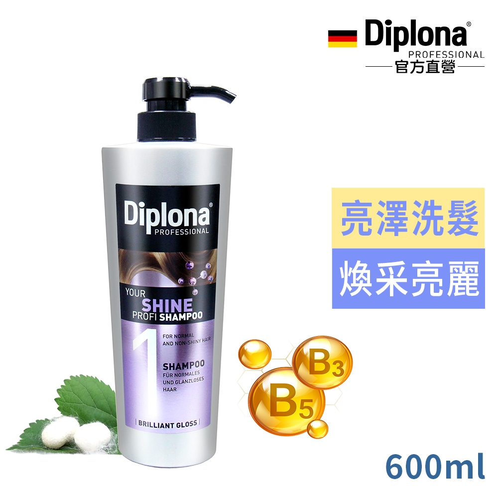 德國Diplona專業級亮澤洗髮乳600ml-效期2024/01/31