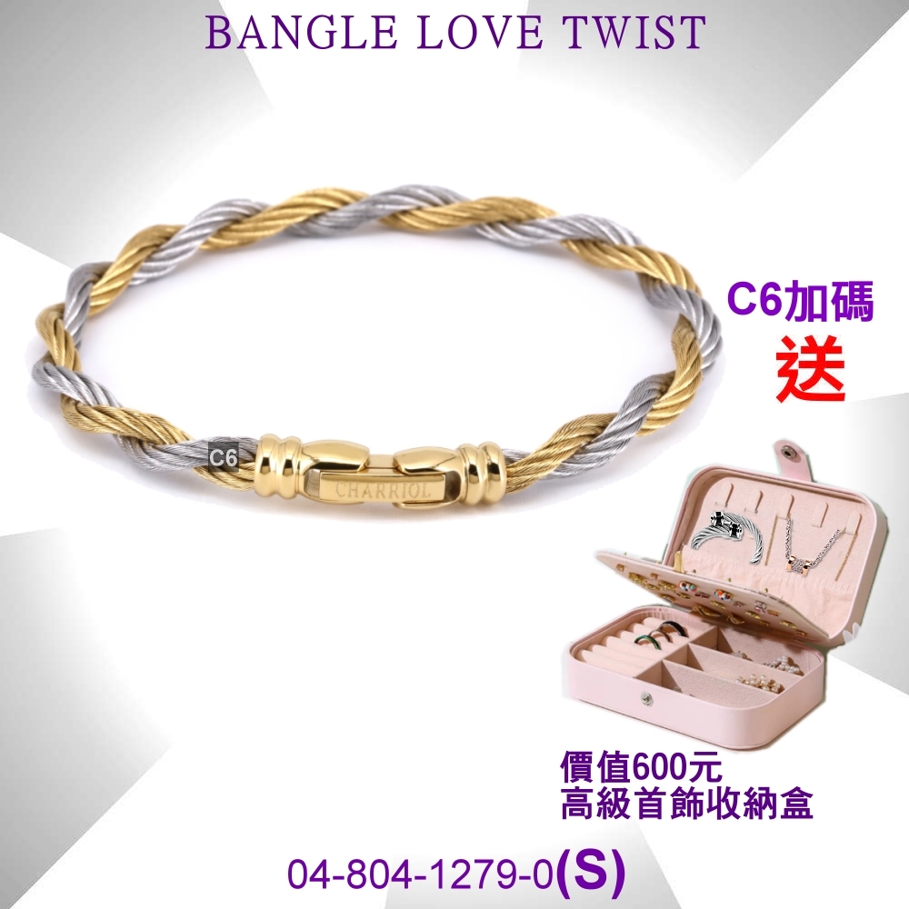 CHARRIOL夏利豪 Bangle Love Twist 真愛金銀雙索手環S款 C6(04-804-1279-0)