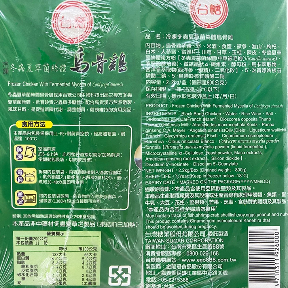 台糖冬蟲夏草燉補烏骨雞6入/箱(2.2kg±5%/盒)添加台糖複方冬蟲夏草菌絲