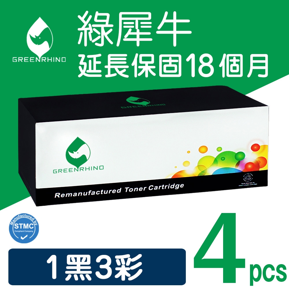 【綠犀牛】for Fuji Xerox 1黑3彩 CT201114 CT201115 CT201116 CT201117 環保碳粉匣 /適用 DocuPrint C1110 / C1110B