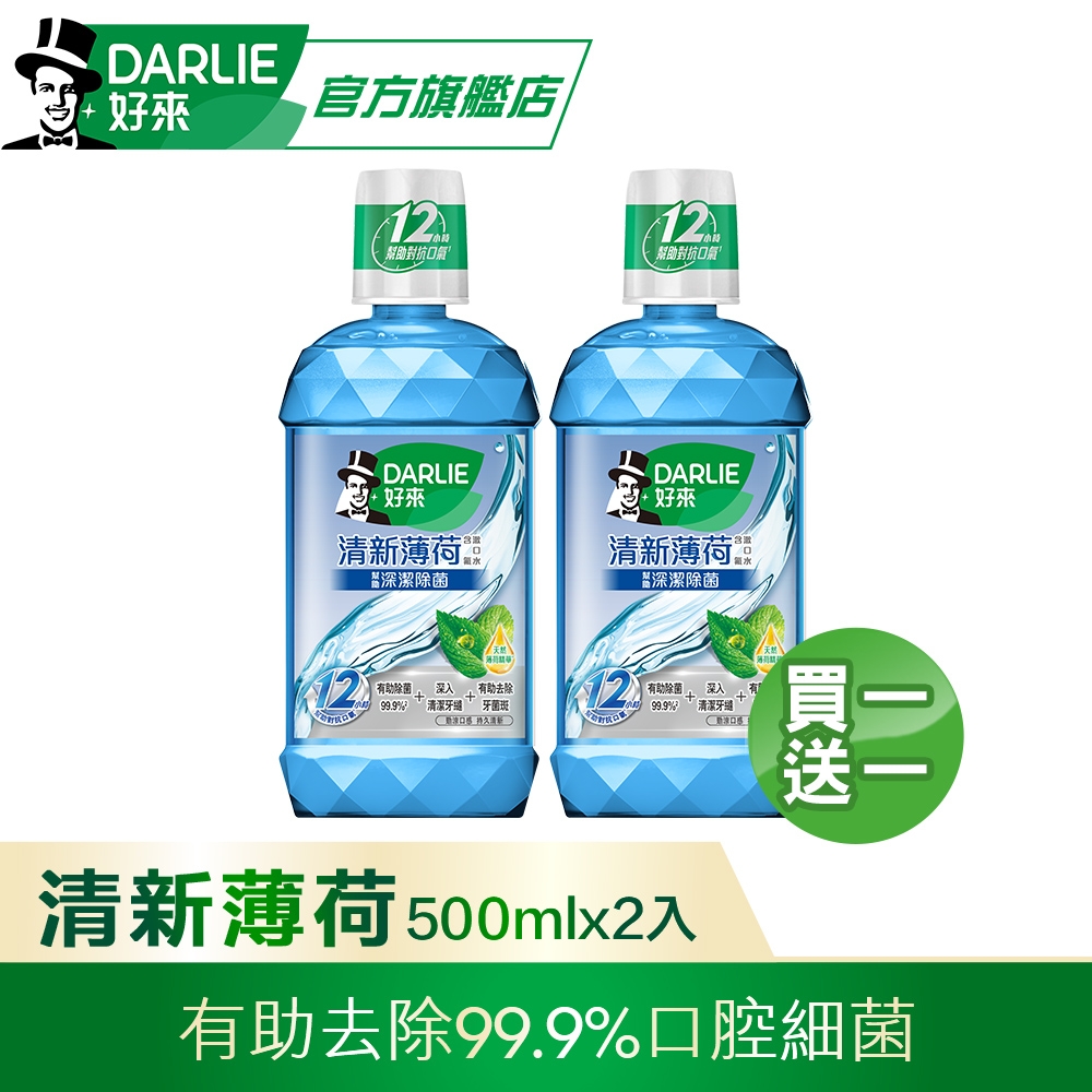 好來 清新薄荷漱口水500ml x2