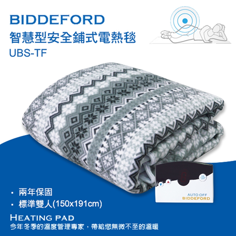 BIDDEFORD智慧型安全鋪式電熱毯 UBS-TF