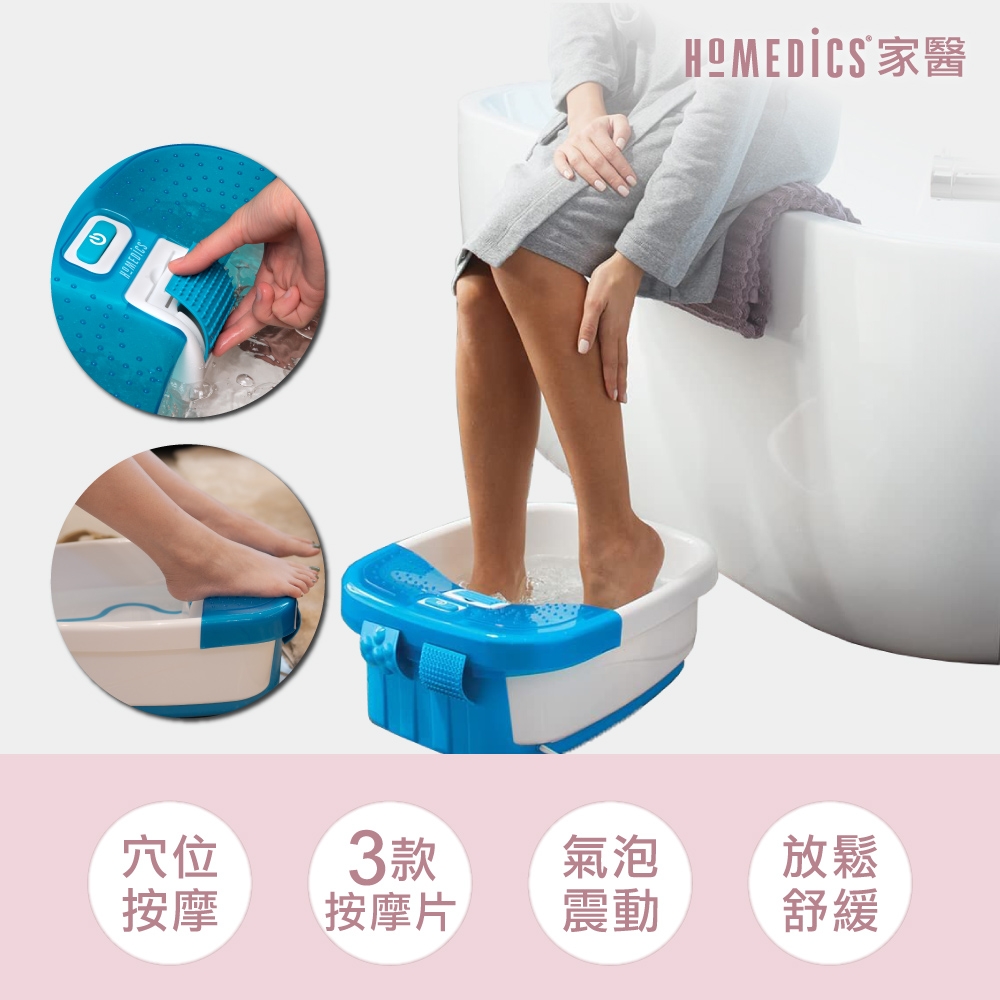 美國 HOMEDICS 家醫 SPA足浴機/泡腳機 FB-50E